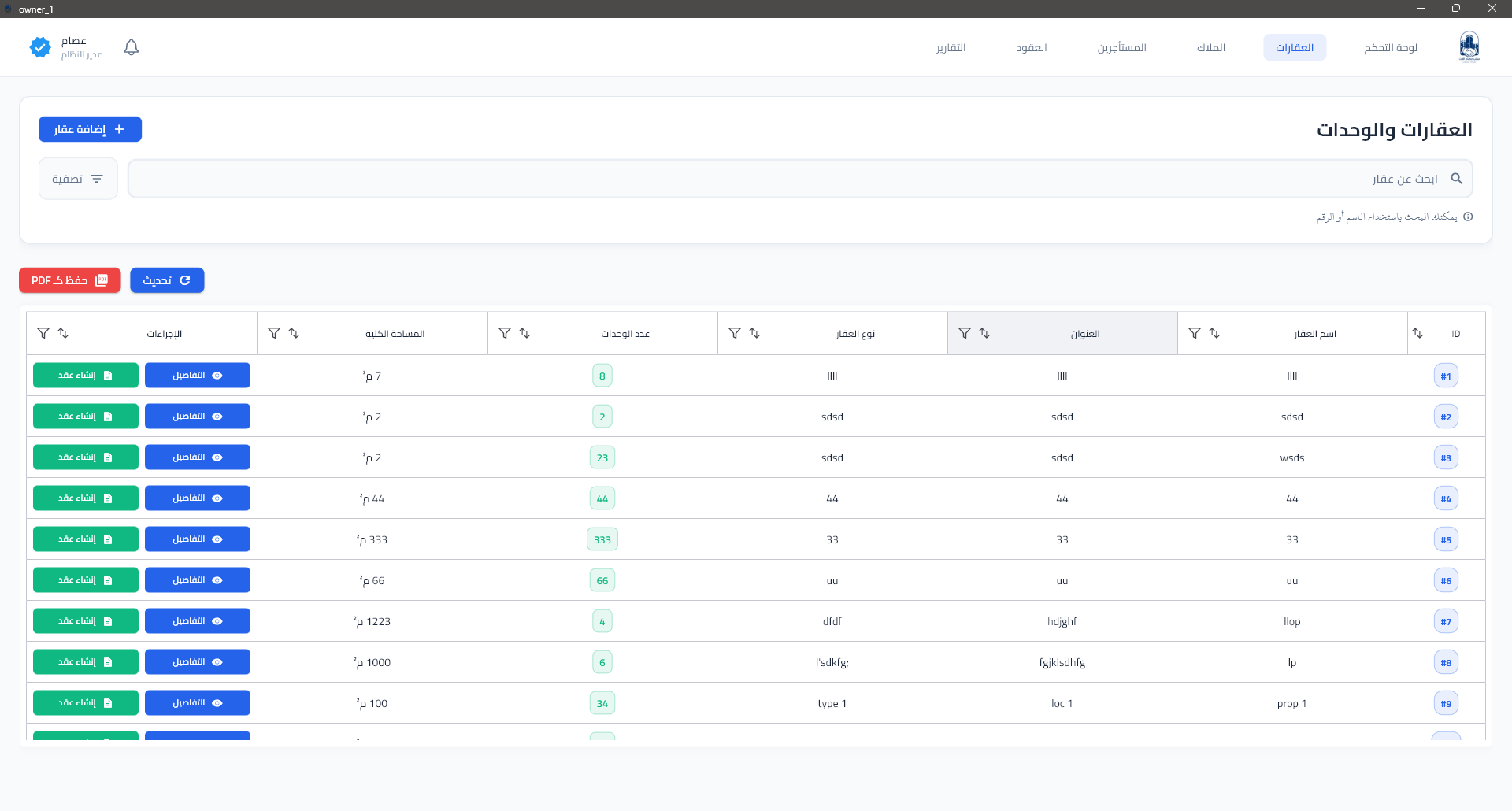 Real Estate ERP properties main page desktop interface